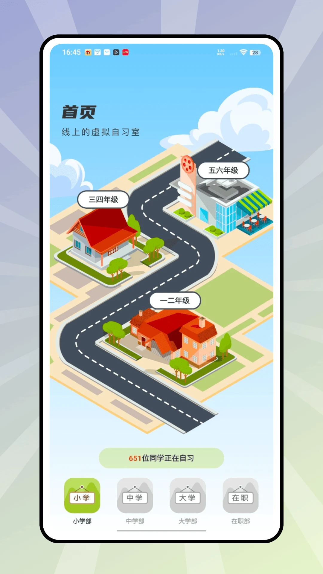 企鹅共享校园截图3