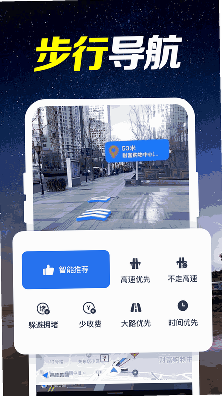 曜行实时导航 安卓版 实时路况界面截图