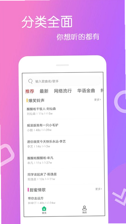 极速免费铃声 安卓版 功能截图