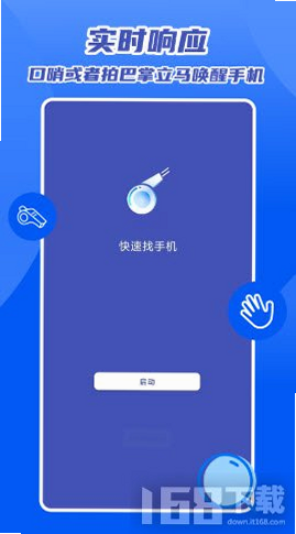 自动快找手机 安卓版 操作界面
