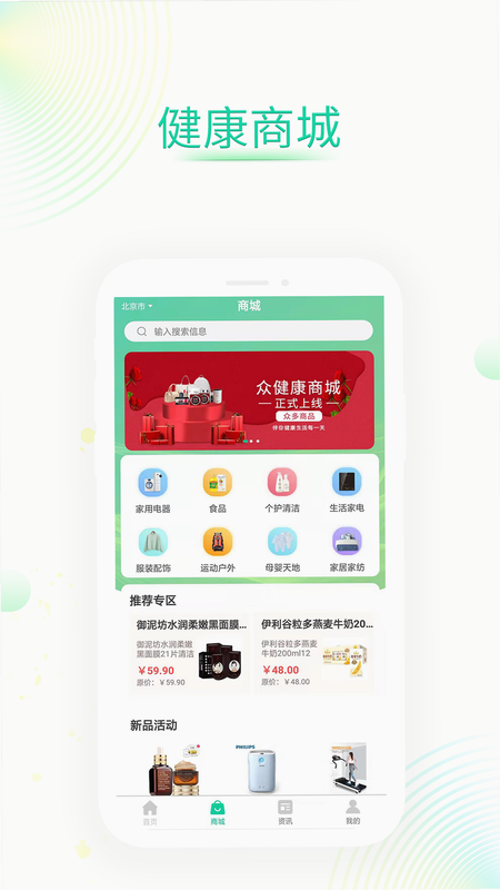 惠众健康 安卓版 操作界面