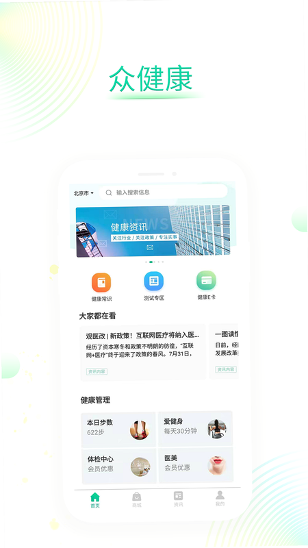 惠众健康 安卓版 用户评价