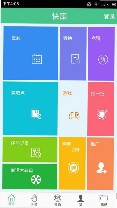 快赚语音报价软件 安卓版 功能界面截图
