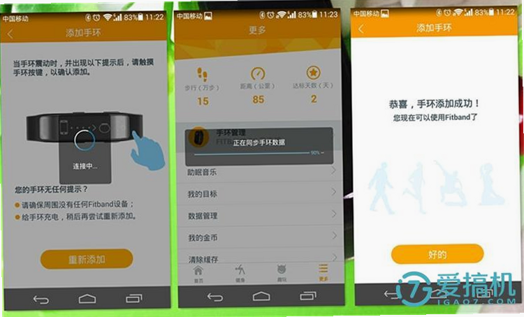 FitBest 安卓版 怎么使用 运动记录教程