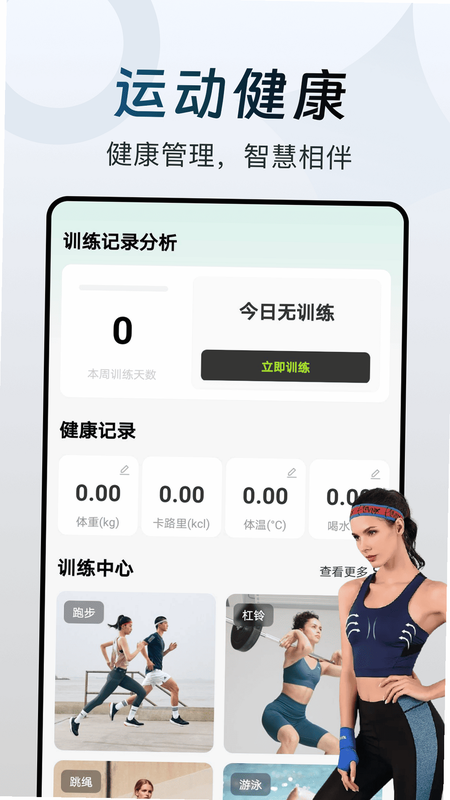 FitBest 安卓版 健康管理 功能截图
