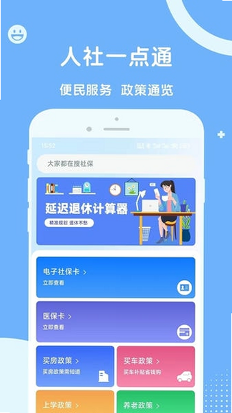 人社一点通 安卓版 社保查询功能界面