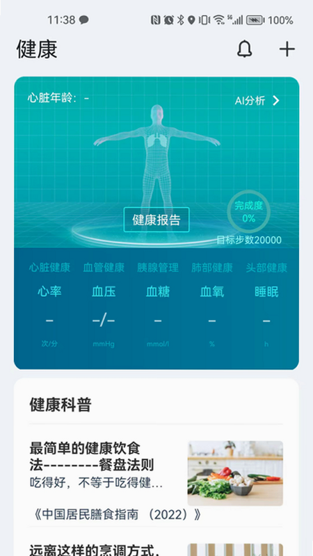 卫和健康 安卓版 操作界面截图