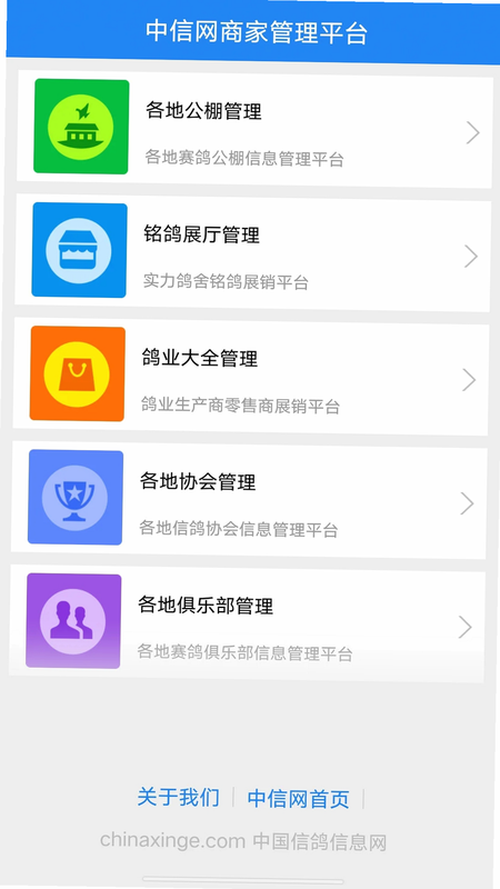 中信网商家管理平台 安卓版 操作界面