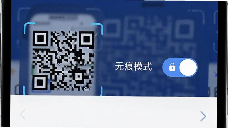 微二维码查扫码的隐私设置界面,显示“无痕模式”开关,旁边有锁形图标,背景为深蓝色,整体风格安全可靠,画质清晰,无多余元素