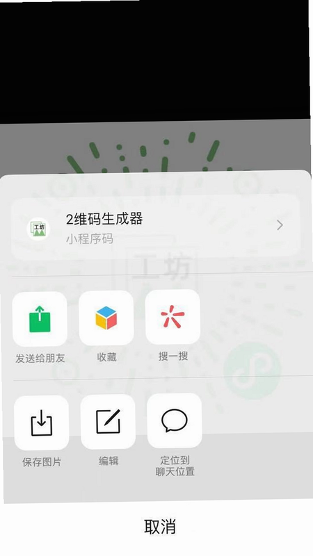 微二维码查扫码 安卓版 安装教程