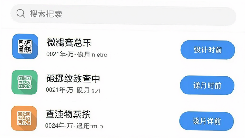 微二维码查扫码应用界面中显示历史记录列表,每条记录有图标、标题、时间和详情按钮,列表背景为白色,顶部有搜索框,整体设计扁平化,色彩清新,画质清晰,无多余元素
