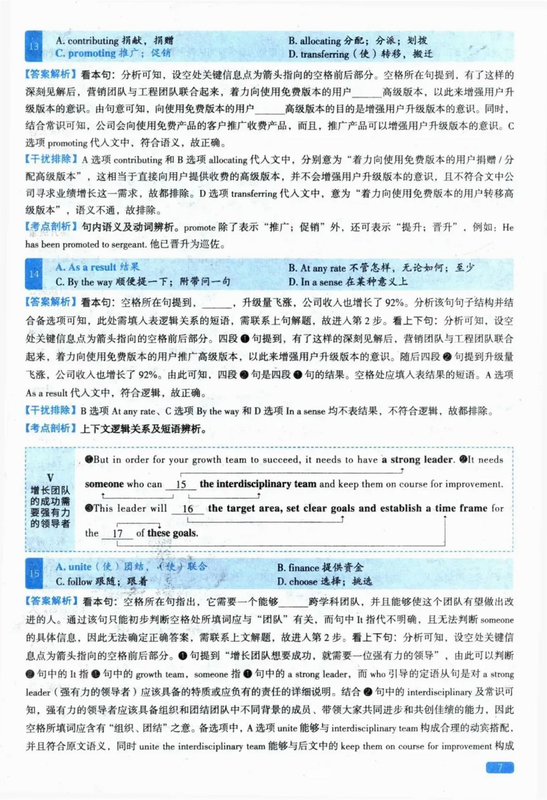 考研英语真题电子版下载 安卓版