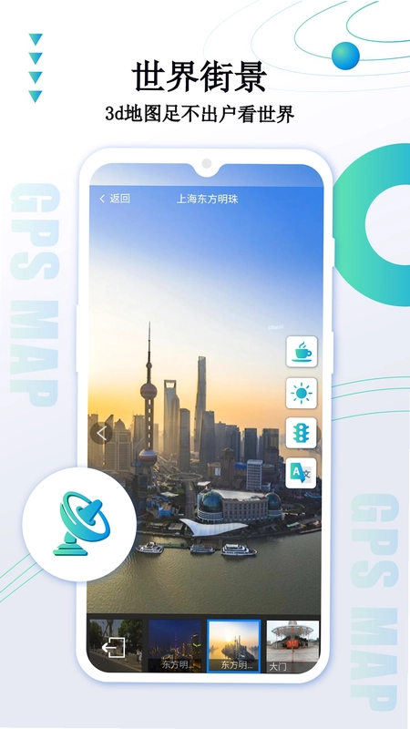 高端地图卫星导航截图0