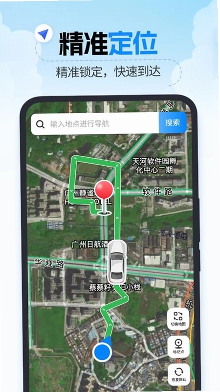 高端地图卫星导航截图3
