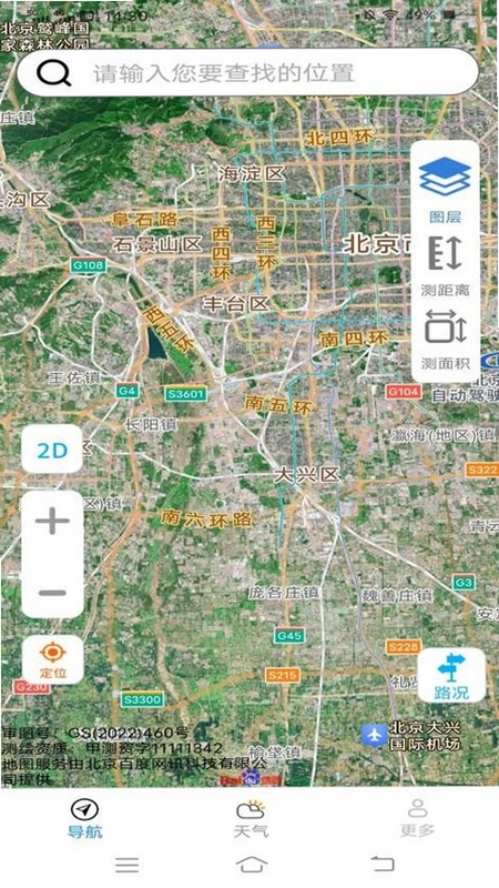 高端地图卫星导航截图2
