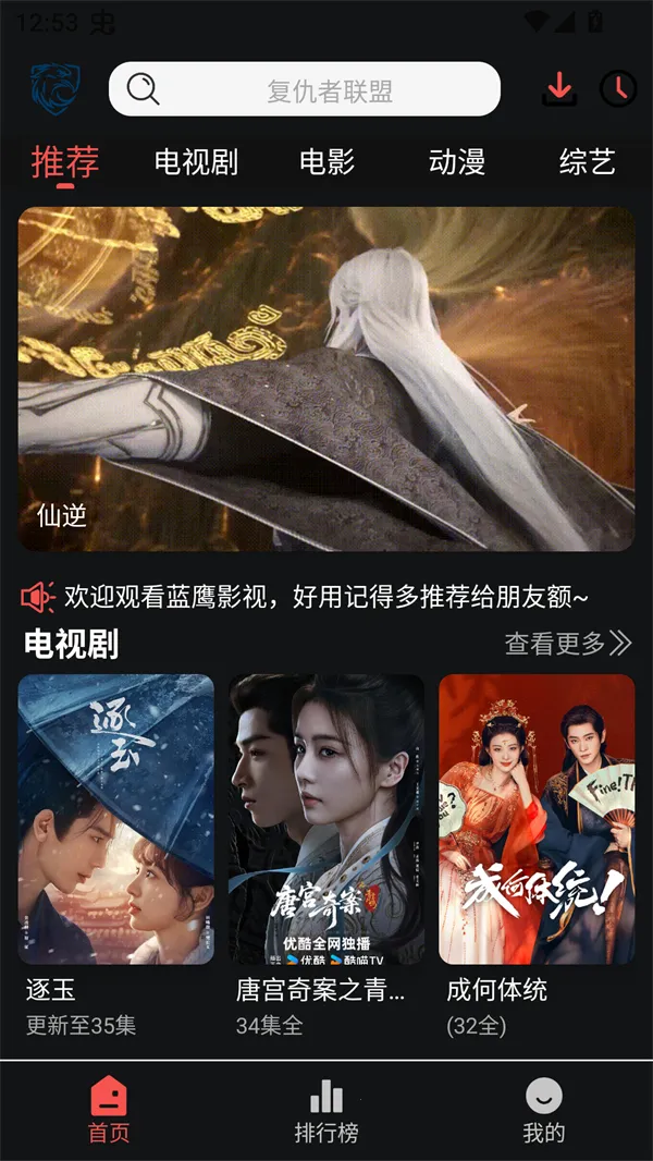 蓝鹰视界2026最新版本 蓝鹰视界2026最新版本