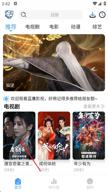 蓝鹰视界2026最新版本 蓝鹰视界2026最新版本