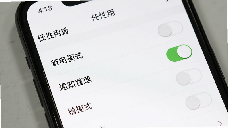 主体:手机屏幕显示“任性用”的设置页面,有“省电模式”、“通知管理”等选项。布局:列表式,选项间有分割线。排版:清晰,每个选项右侧有开关。风格:简洁,白色背景。细节:其中“省电模式”开关处于开启状态,高亮显示。画质:干净无多余元素。