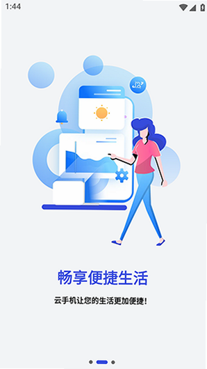 星云APP 安卓版 操作界面