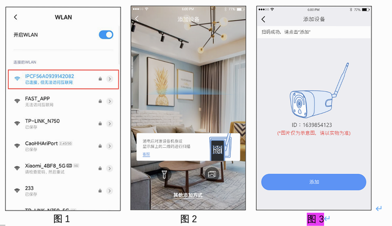 锋伙智能 安卓版 连接设备教程