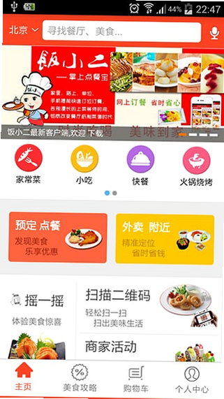 饭点儿 科技 安卓版 下载