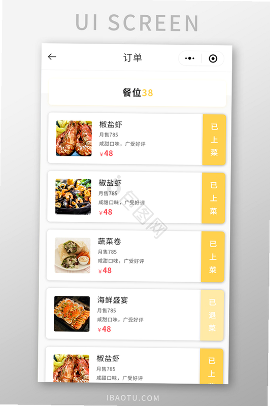 饭点儿 安卓版 点餐界面