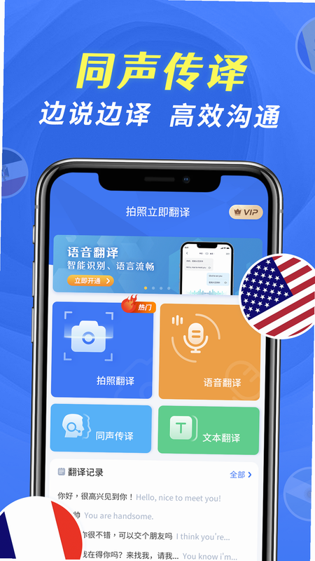免费万能翻译宝 安卓版 语音翻译 测评
