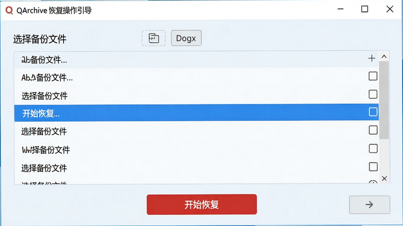QArchive�ָ������������棬��Ļ������ʾ��ѡ�񱸷��ļ����б�������һ����¼������ʾ���ײ��к�ɫ����ʼ�ָ�����ť������UI���Ϊǳɫϵ��������������ʸɾ����޶���Ԫ��