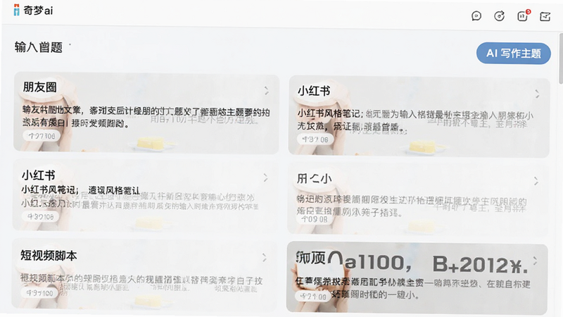 ����ai��AIд�����ܽ����ͼ������չʾ������������ɵĶ����İ�ʾ������������Ȧ�İ���С������ʼǡ�����Ƶ�ű��ȣ������Ű����룬�������Ѻã����������¸ɾ�������������