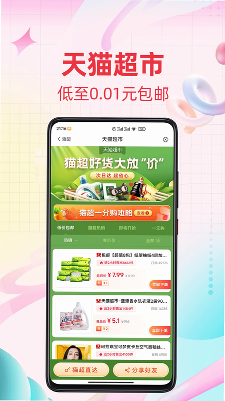 易值GO 安卓版 比价功能 界面截图