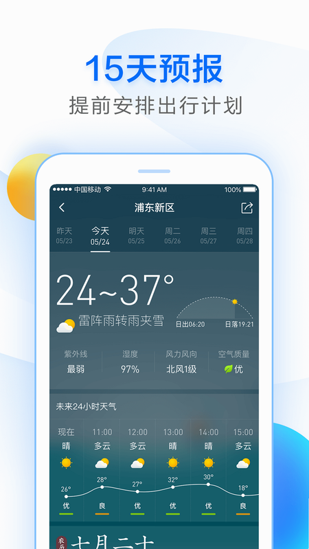 秋澄天气秘书 安卓版 15天趋势界面
