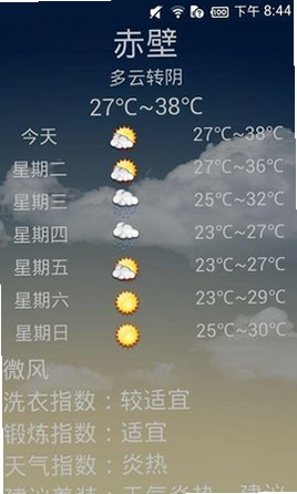 秋澄天气秘书 安卓版 安全下载