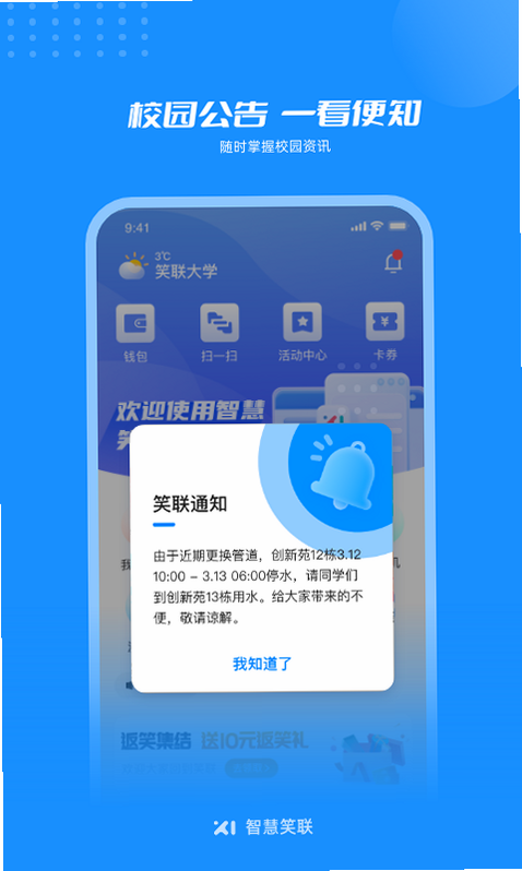 笑联商家 最新版本 下载