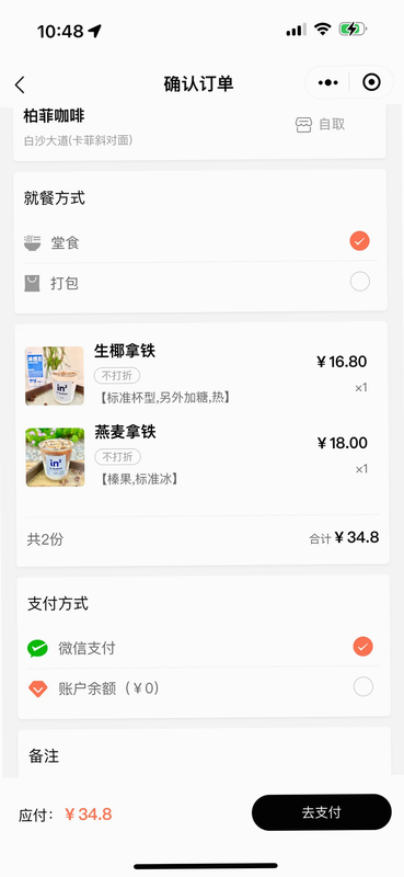 笑联商家 安卓版 扫码点餐功能界面