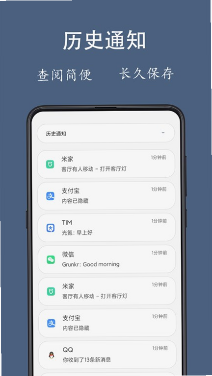 通知聚合 安卓版 下载