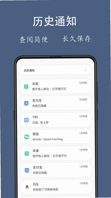 通知聚合 安卓版 功能截图