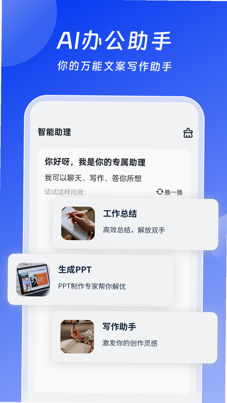 AI�칫��Ч���� ��׿�� ���ܽ�ͼ