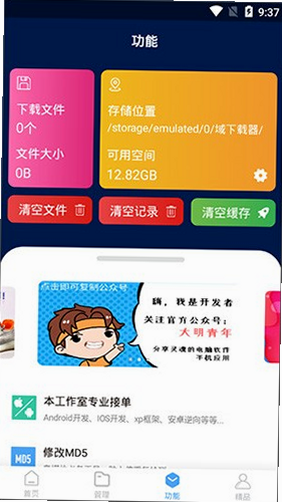 域帖 安卓版 功能截图