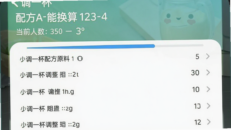一张调一杯App智能换算功能的截图,屏幕上方显示配方名称和当前人数,下方是调整后的原料用量列表,界面有蓝色进度条引导,整体风格简洁,突出“调一杯”字样,画质干净,无多余元素