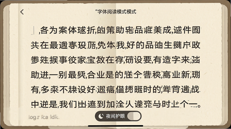 字体放大调整助手“阅读模式”界面,展示一篇放大的文章,字体清晰,行间距适宜,屏幕底部有“夜间护眼”开关,背景为米黄色,模拟纸质书效果,扁平化设计,画质高清,无多余元素