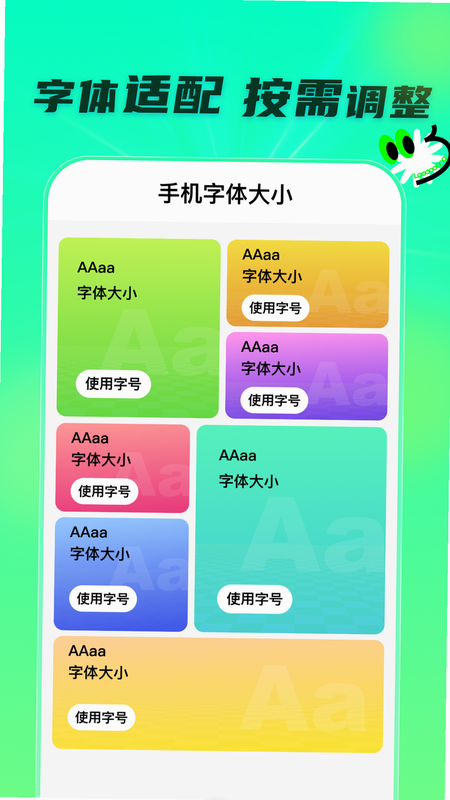 字体放大调整助手 卸载方法 安卓版