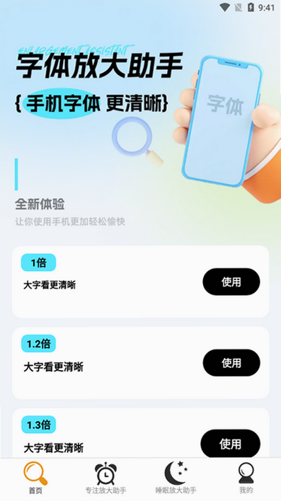 字体放大调整助手 安卓版 使用教程