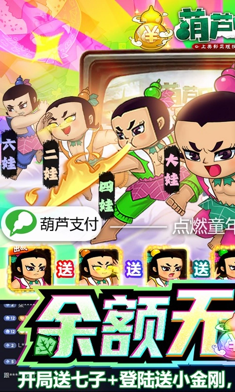 葫芦兄弟:七子降妖截图3