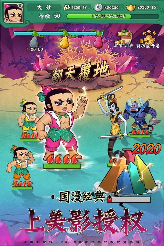 葫芦兄弟:七子降妖截图4