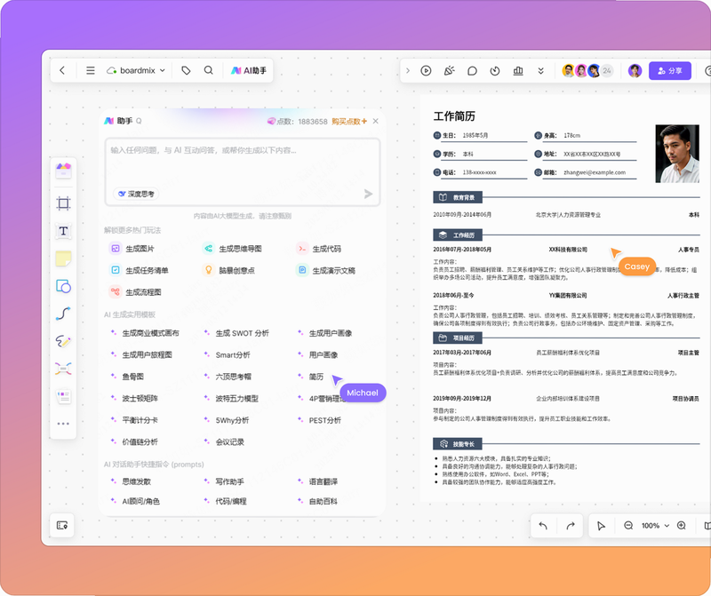 AI简历pro 安卓版 下载安装