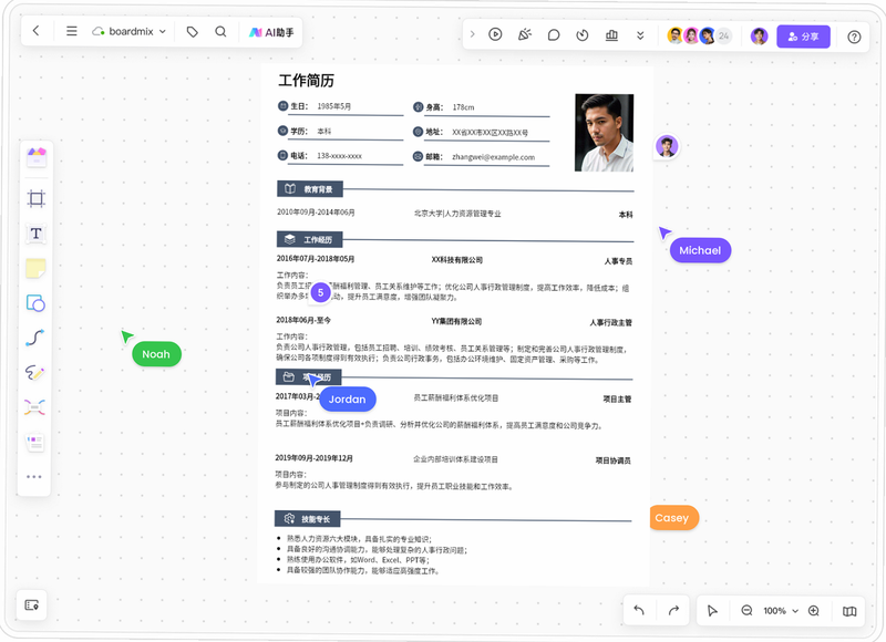 AI简历pro 安卓版 简历模板