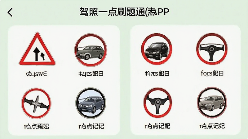 驾照一点刷题通APP考点速记页面,展示交通标志图解和记忆口诀文字,背景为浅绿色,排版整齐,画质干净。