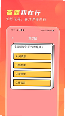 喜乐答题 安卓版 使用教程