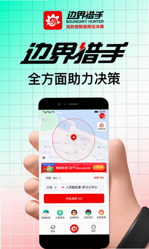 边界猎手 安卓版 操作界面截图