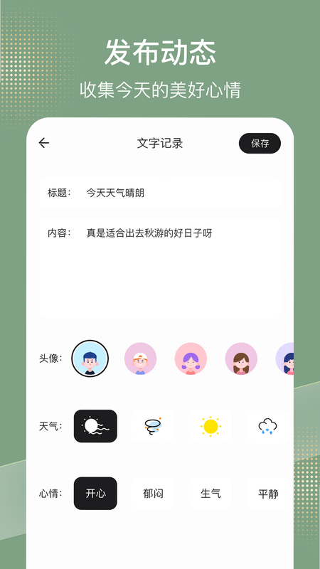 情感树洞 安卓版 操作界面